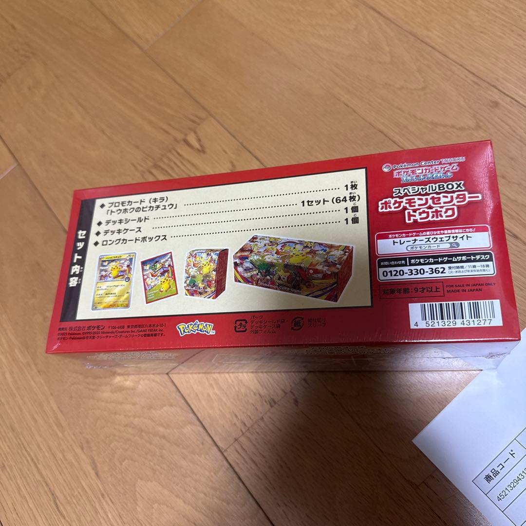 【新品未開封】スペシャルBOX ポケモンセンタートウホク　シュリンク付き