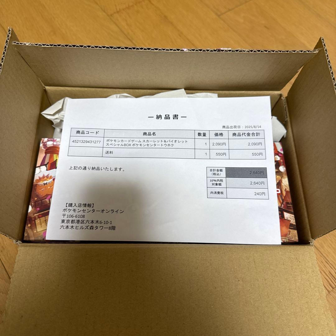 【新品未開封】スペシャルBOX ポケモンセンタートウホク　シュリンク付き