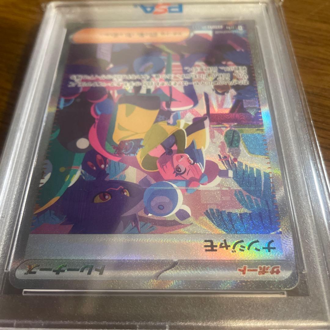 ナンジャモ sar psa10