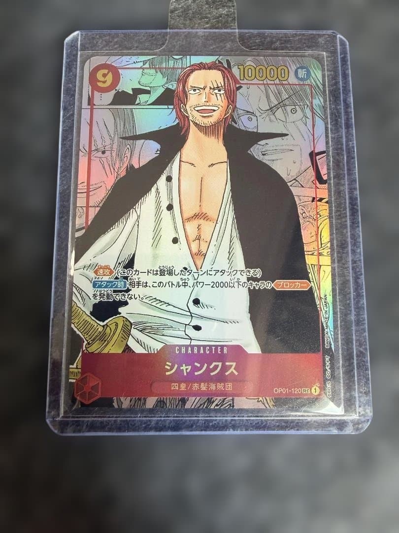 ロマンスドーン　シャンクス SEC スーパーパラレル　コミパラ　OP01-120