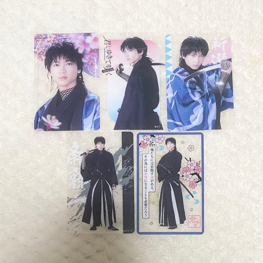 君とゆきて咲く　君ゆき　斎藤一　庄司浩平　トレカ　コンプセット