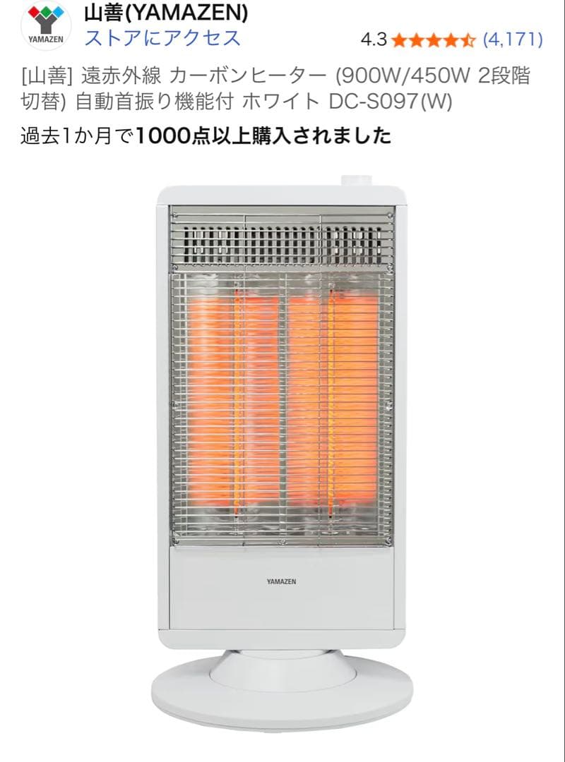 【未開封】ヤマゼン 赤外線ヒーター