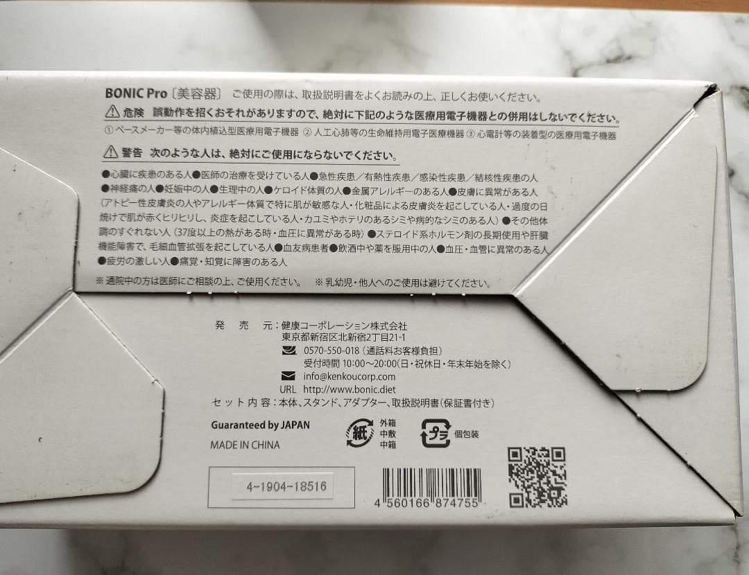 BONIC Pro ボニックプロ　ボディエステマシン セット