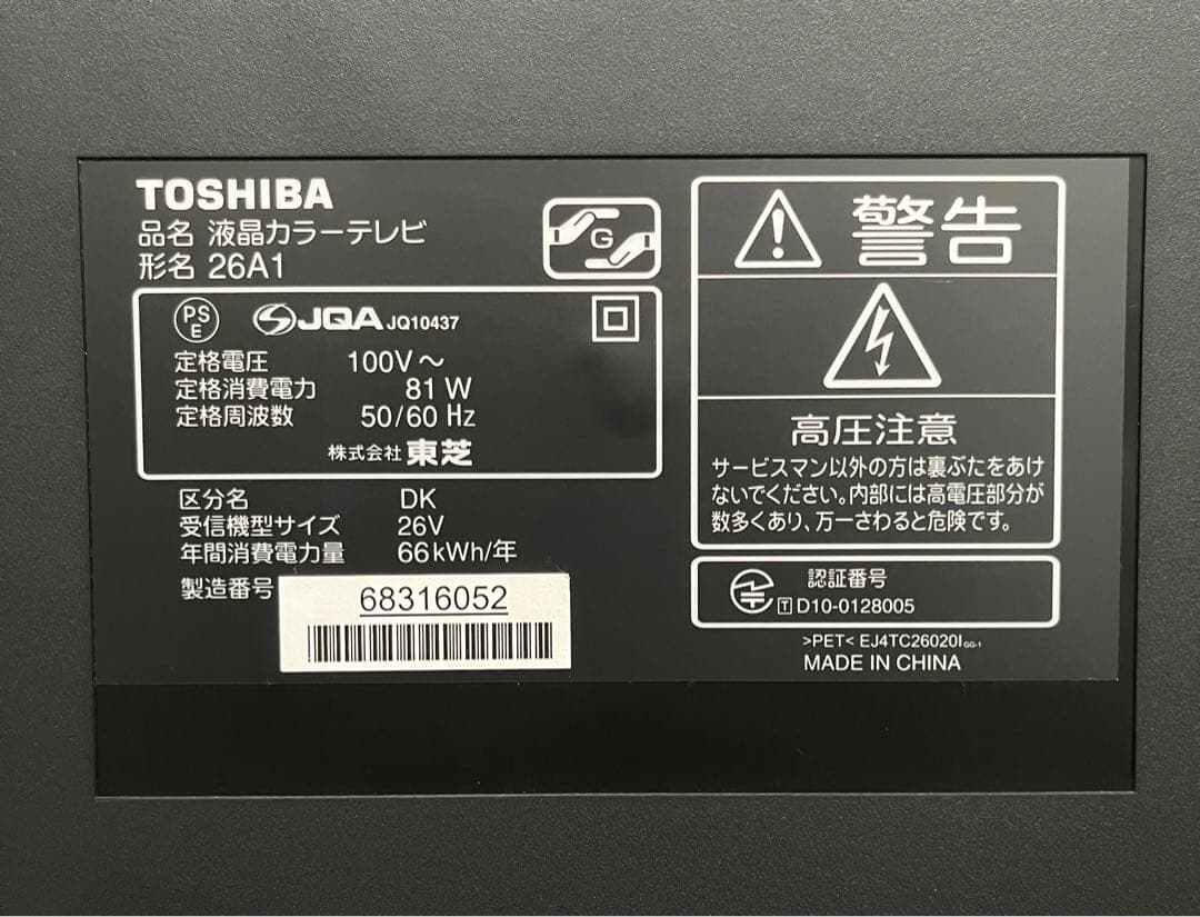 TOSHIBA REGZA 26v型  液晶テレビ