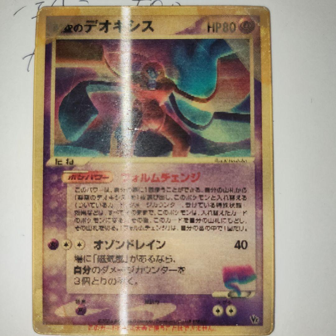 プ*。様 裂空のデオキシス　映画記念品　3D