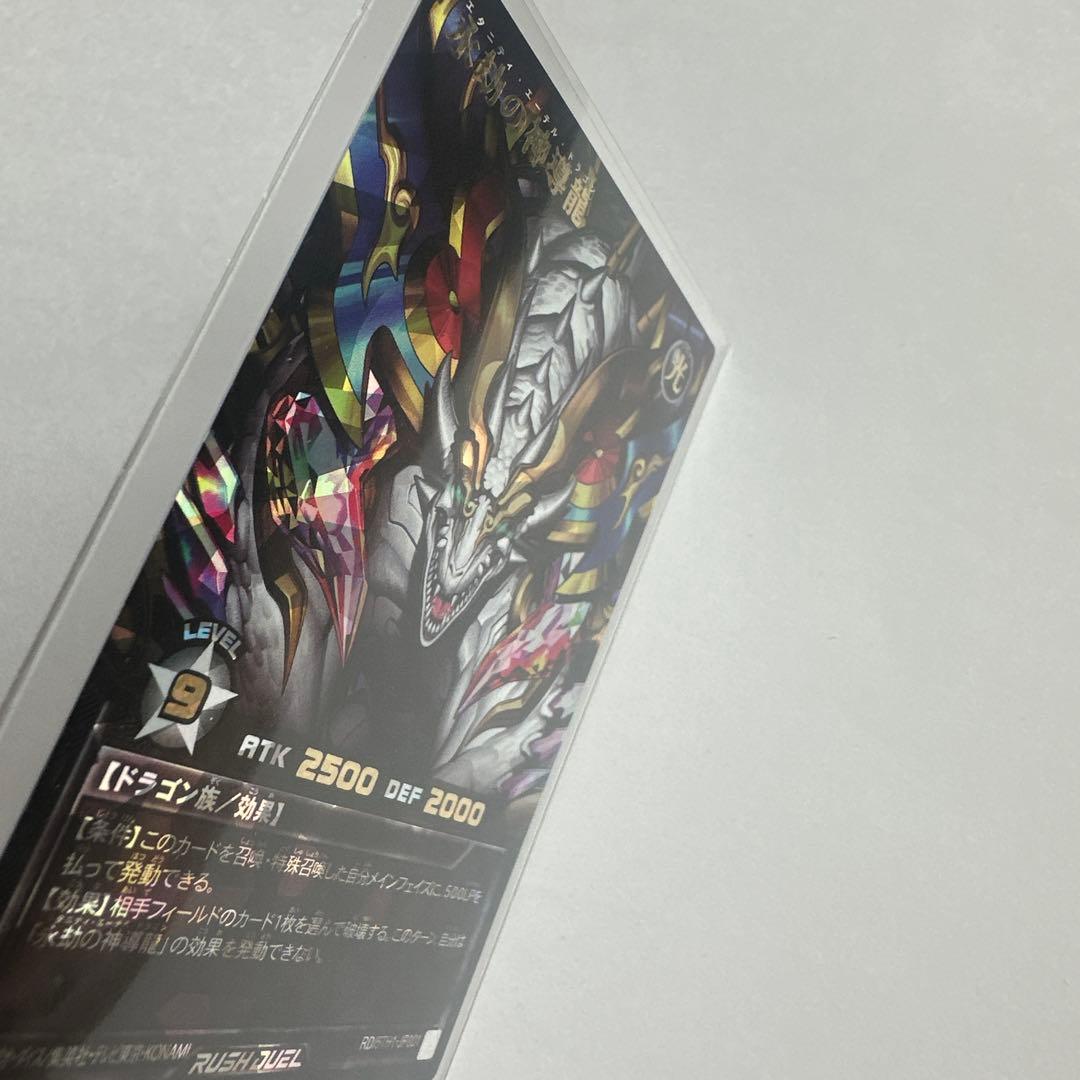 ローダー発送　遊戯王ラッシュデュエル　永劫の神導龍　エタニティエーテルドラゴン