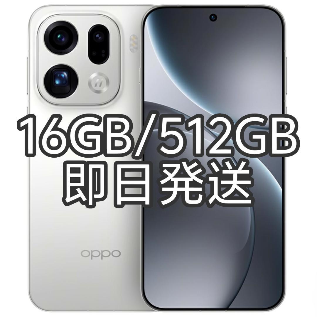 【新品未開封】OPPO Find X9 Pro16GB/512GBホワイト中国版
