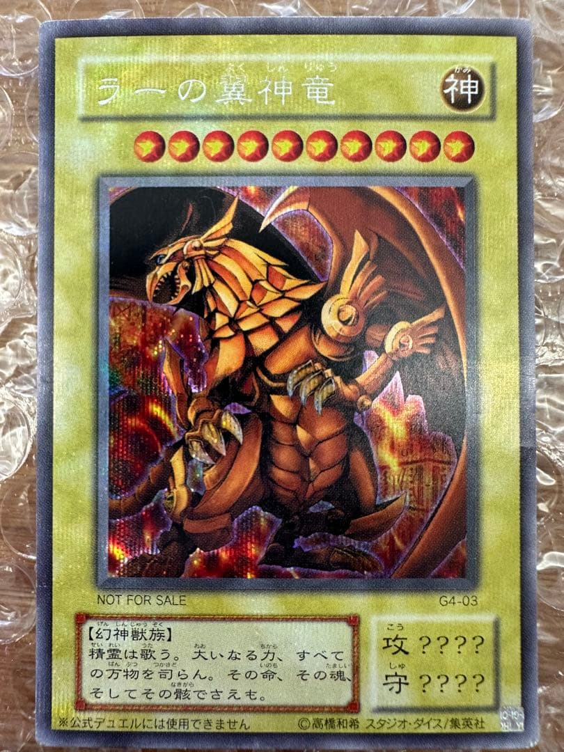 三幻神　初期　シークレット　３枚セット