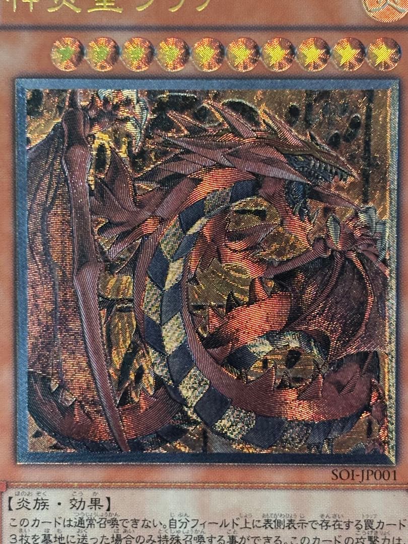 し*ん様 極美品　神炎皇ウリア　レリーフ　遊戯王