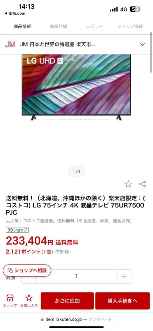 LG 4K TV 75インチ美品　参考価格：233,404円