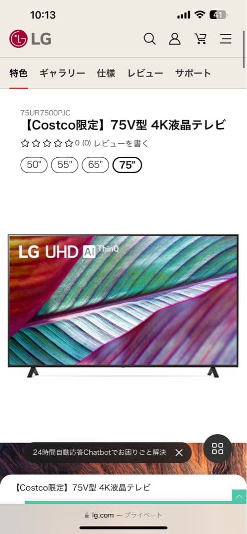 LG 4K TV 75インチ美品　参考価格：233,404円