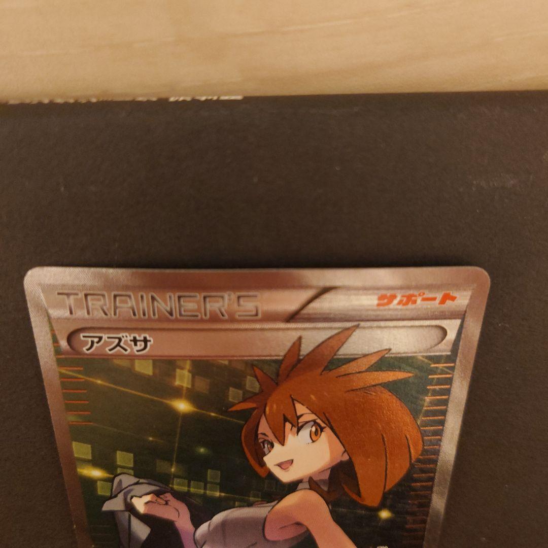 アズサ SR XY8 青い衝撃 064/059 ポケモンカード