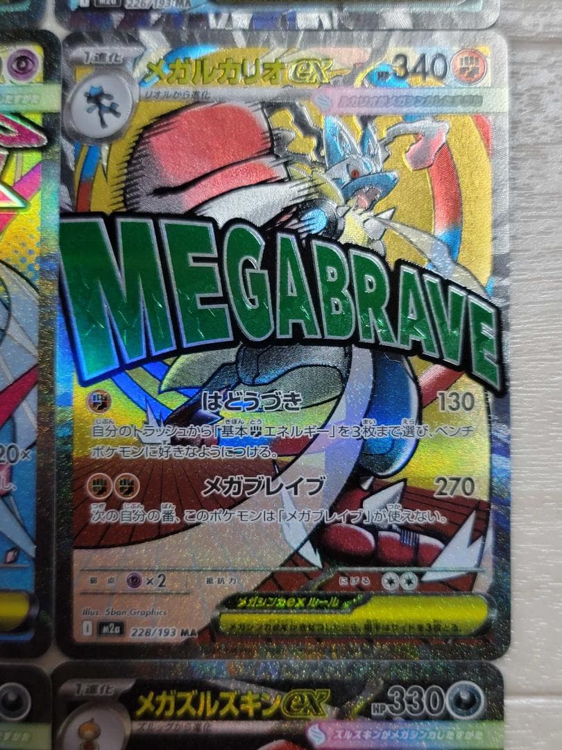MEGAドリームex MA 7種12枚 まとめ売り