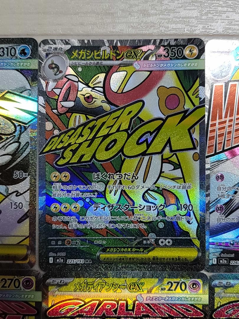 MEGAドリームex MA 7種12枚 まとめ売り