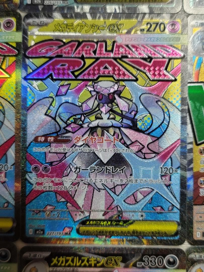 MEGAドリームex MA 7種12枚 まとめ売り