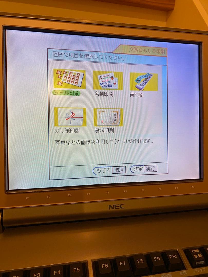 NEC ワープロ 文豪 JX-730 カラー液晶