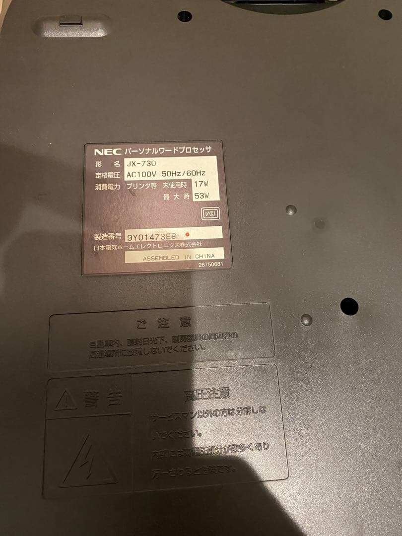 NEC ワープロ 文豪 JX-730 カラー液晶