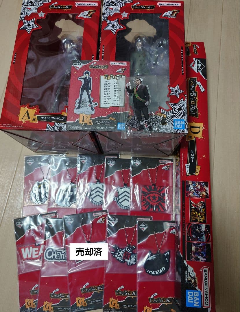 枝*豆様 ペルソナ5ロイヤル 一番くじ フィギュア付きセット