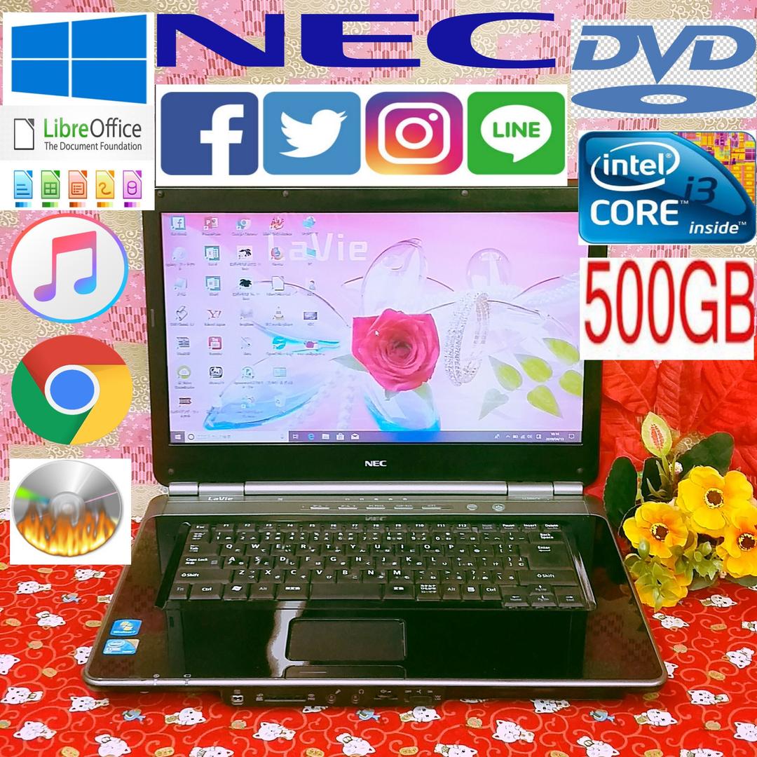 高性能 ！サクサク動作！すぐ使えます！NEC LaVie！５００GB！オフィス