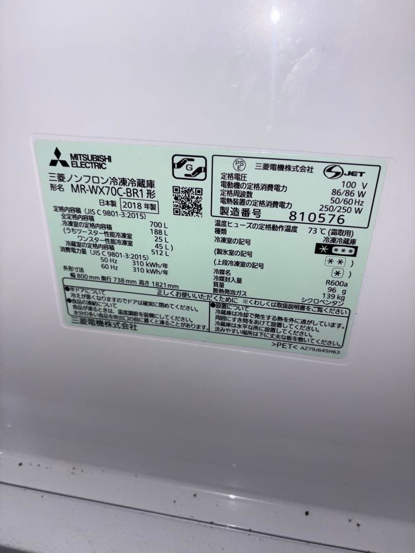 GY1128 三菱 MR-WX70C-BR1 ノンフロン冷凍冷蔵庫 2018年製