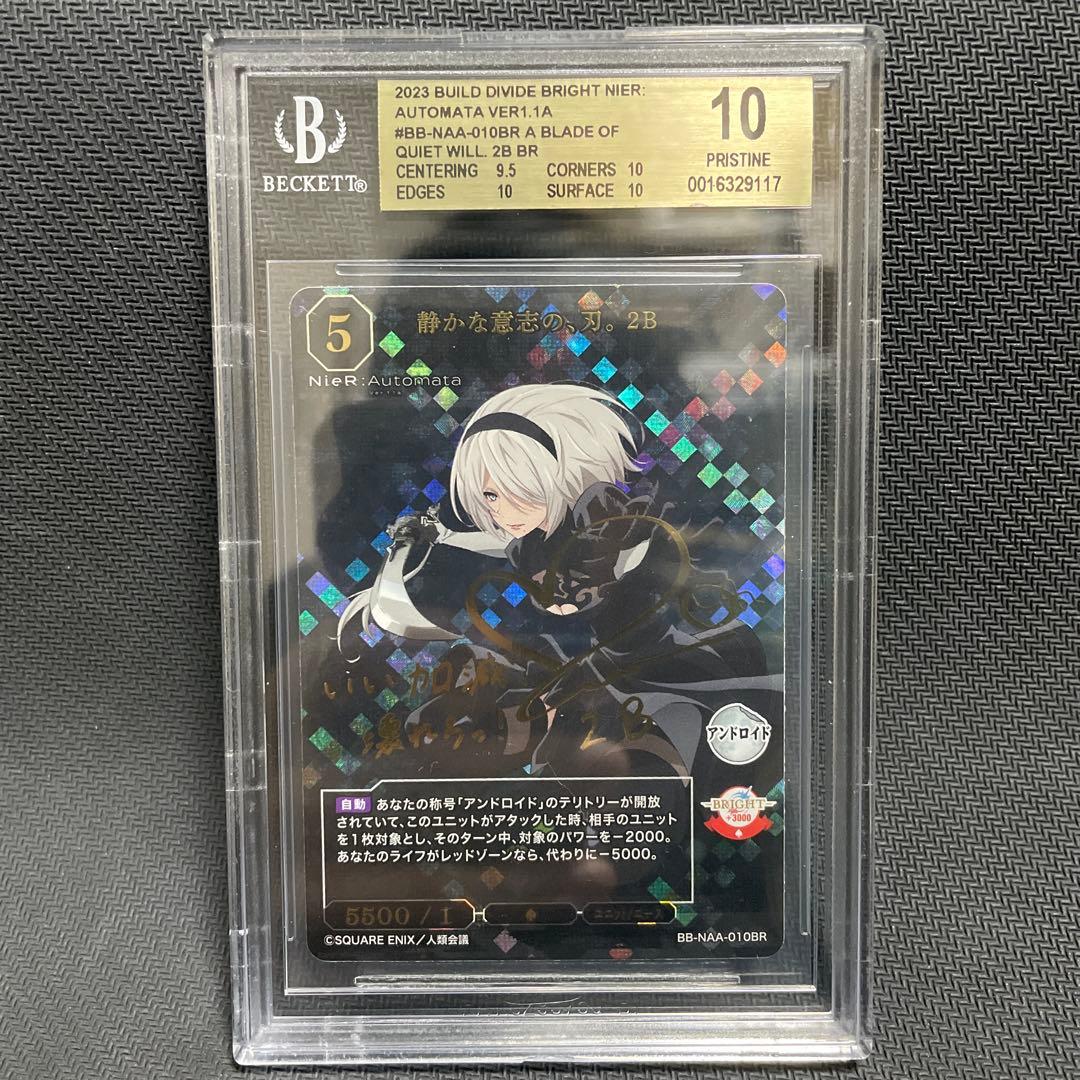 BGS10 金ラベル　静かな意志の、刃。2B　BR サイン　ニーア　NieR