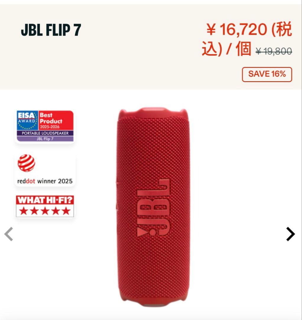 JBL FLIP7 ワイヤレススピーカー レッド