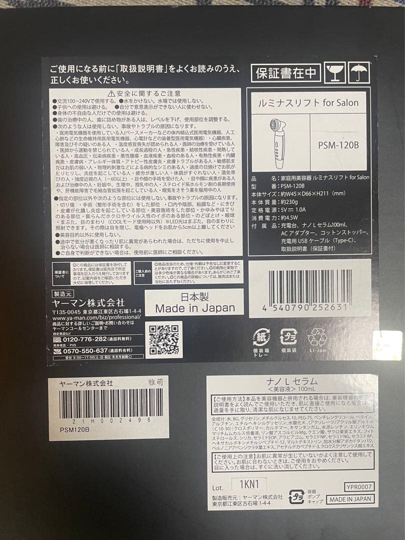 ヤーマンプロフェッショナル ルミナスリフト for Salon