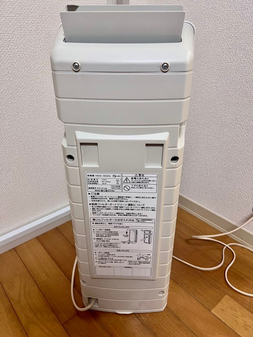 【良品】脱臭機 HDS-302G 富士通ゼネラル 2019年製