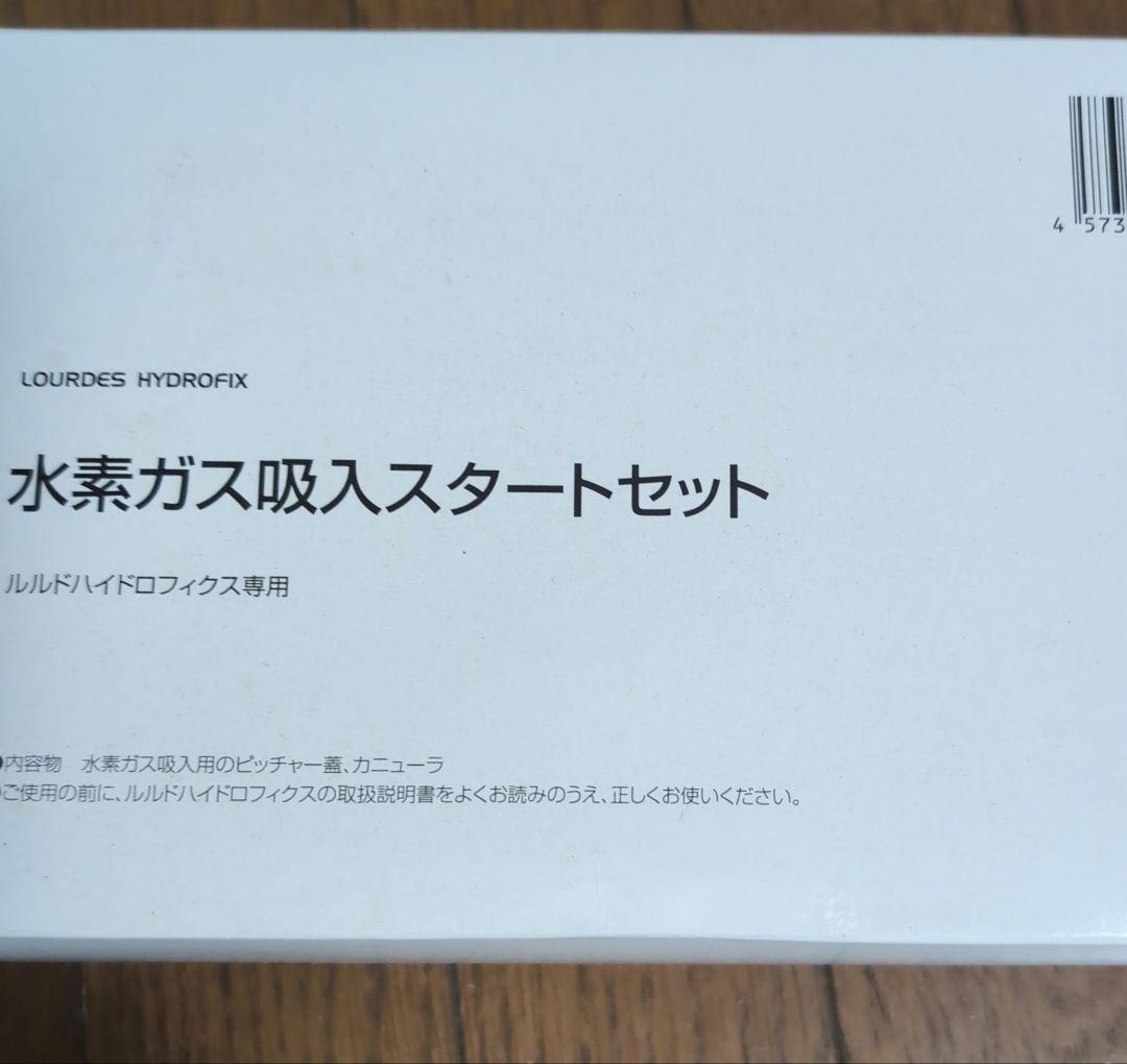 水素水生成器 ルルドハイドロフィクス