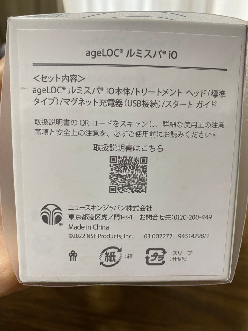 ルミスパio クレンザー付き