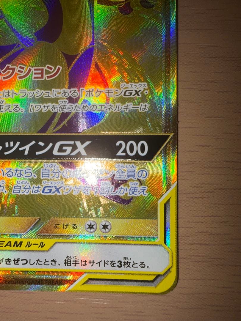 ミュウツー＆ミュウGX UR