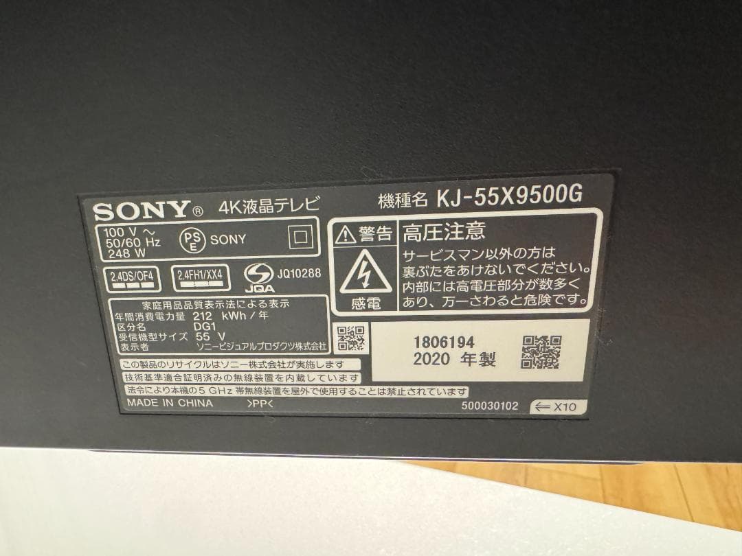 【美品】SONY 55V型 液晶テレビ BRAVIA KJ-55X9500G