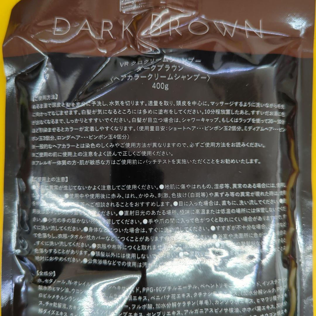 VALANROSE KURO Cream Shampoo ダークブラウン400