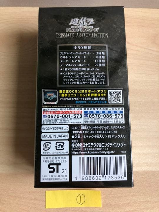 PRISMATIC ART COLLECTION 　　新品未開封シュリンク付き