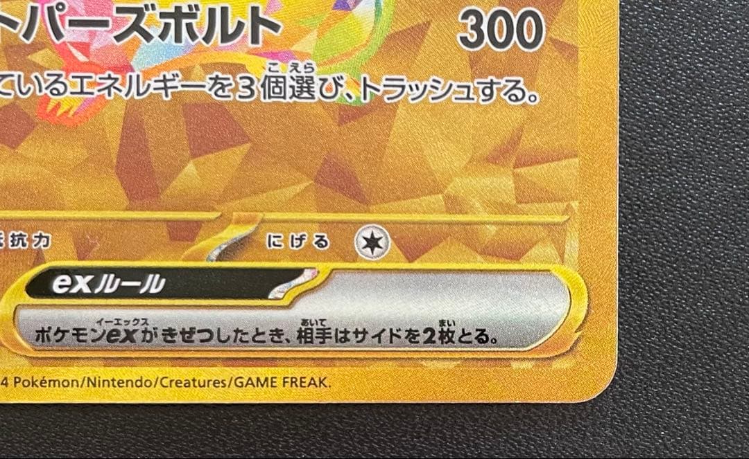 ポケモンカード ピカチュウex UR