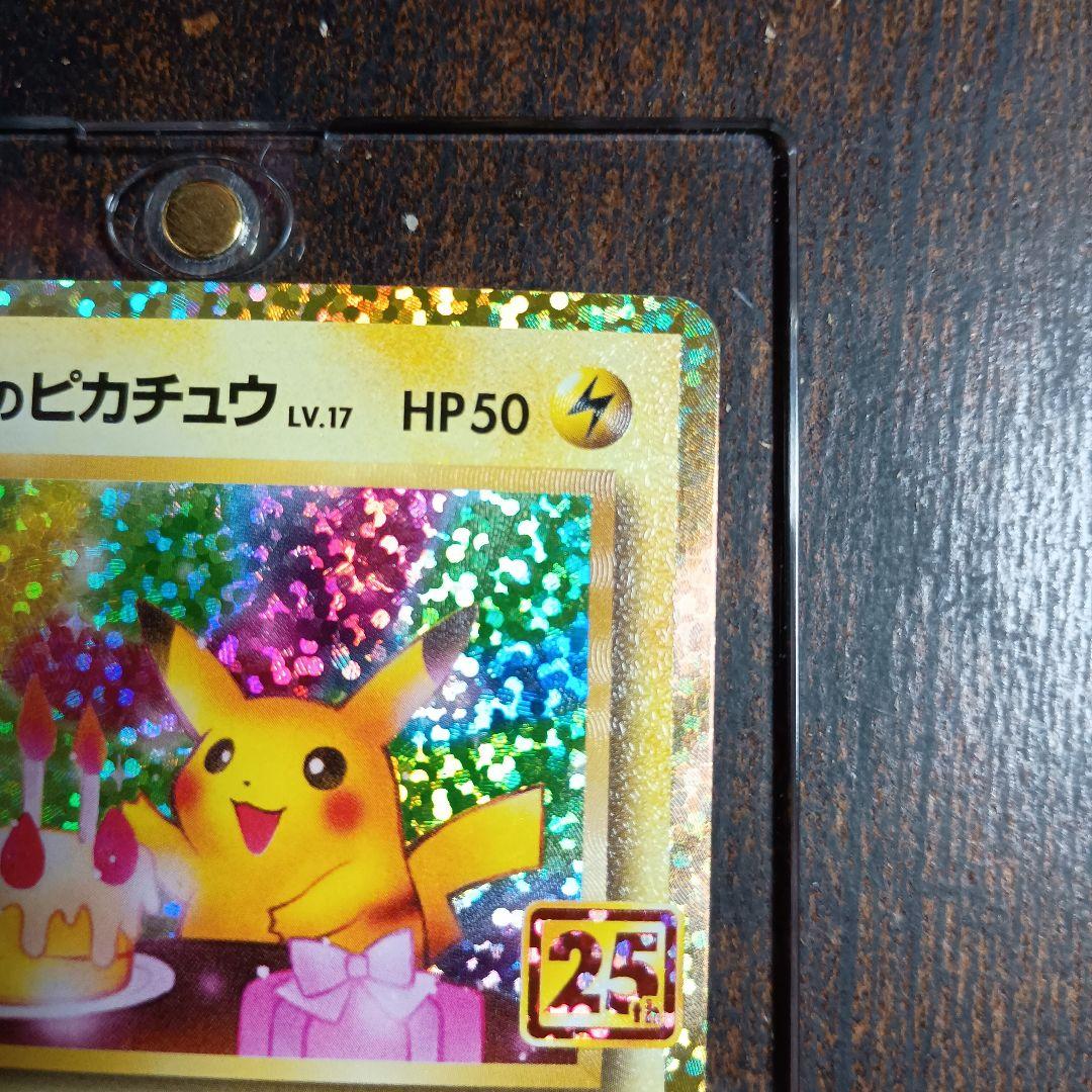 おたんじょうびピカチュウ　25th