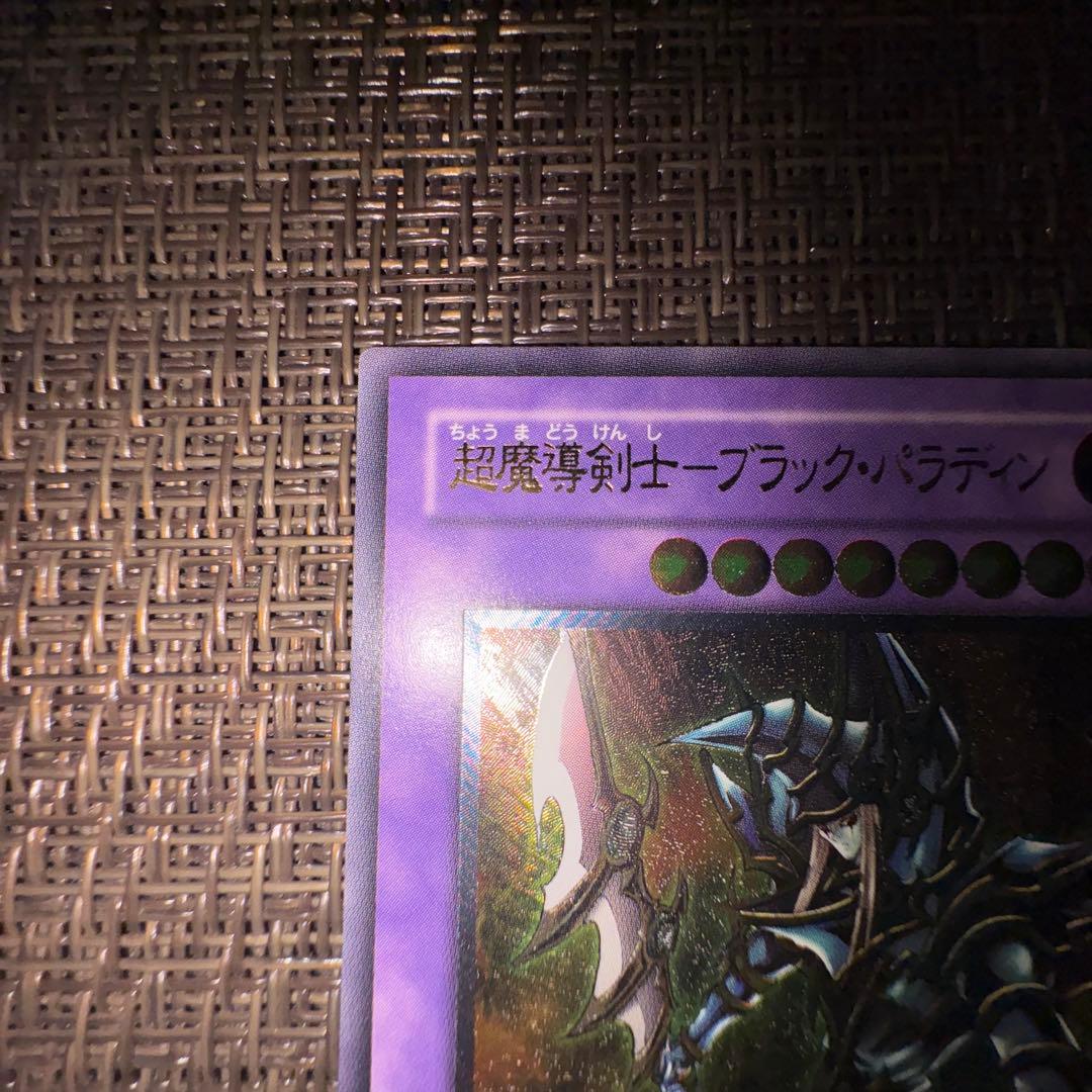 遊戯王　超魔導剣士ブラックパラディン　レリーフ