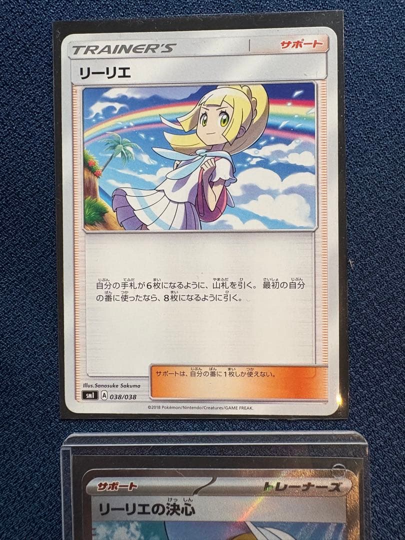 リーリエの決心SR ヒカリSR リーリエの全力 U リーリエ