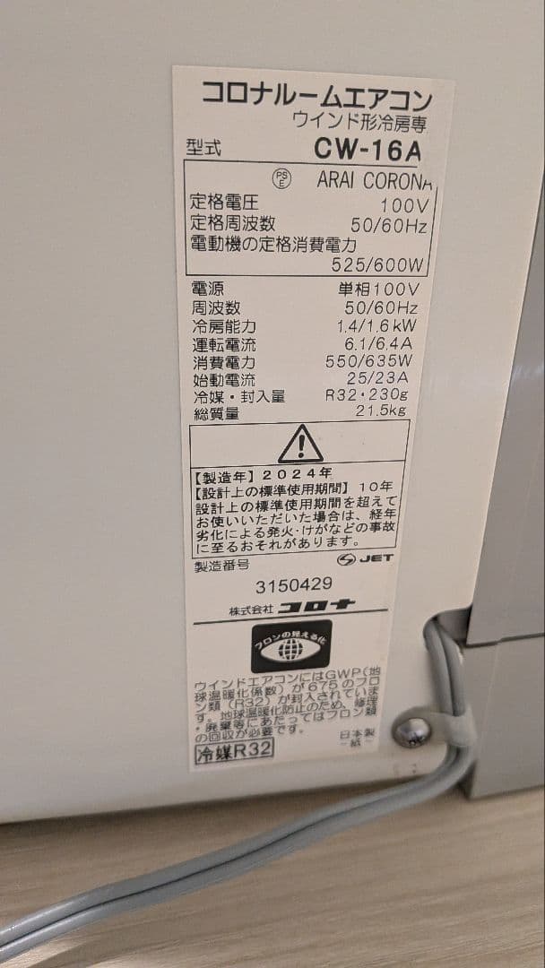「2024年製」窓用エアコン コロナ　お届け可能　ワンシーズンのみ使用美品