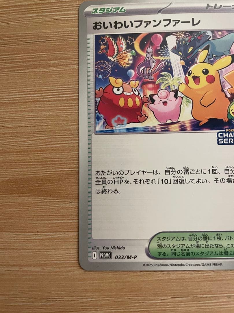 ポケモンカード おいわいファンファーレ