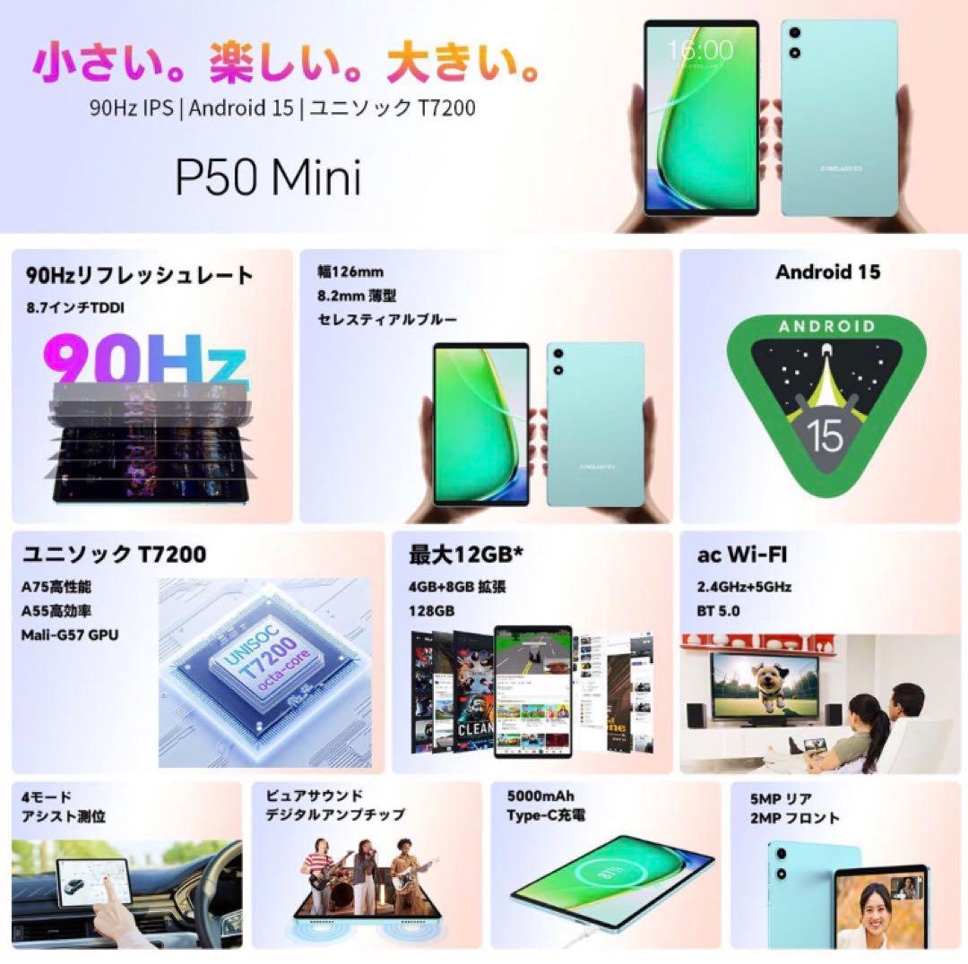 【2025最新】Android15 タブレット 8インチ カード拡張 8コア