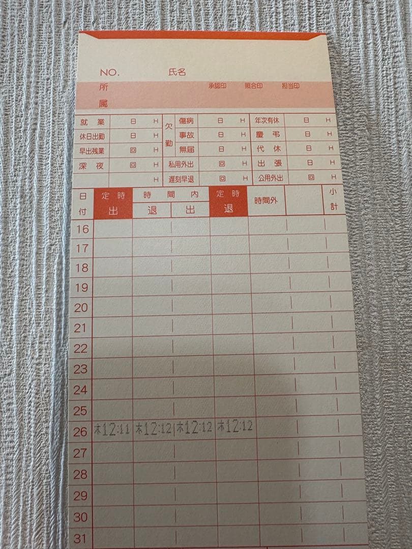 AMANO CRX-200 打刻機　タイムレコーダー