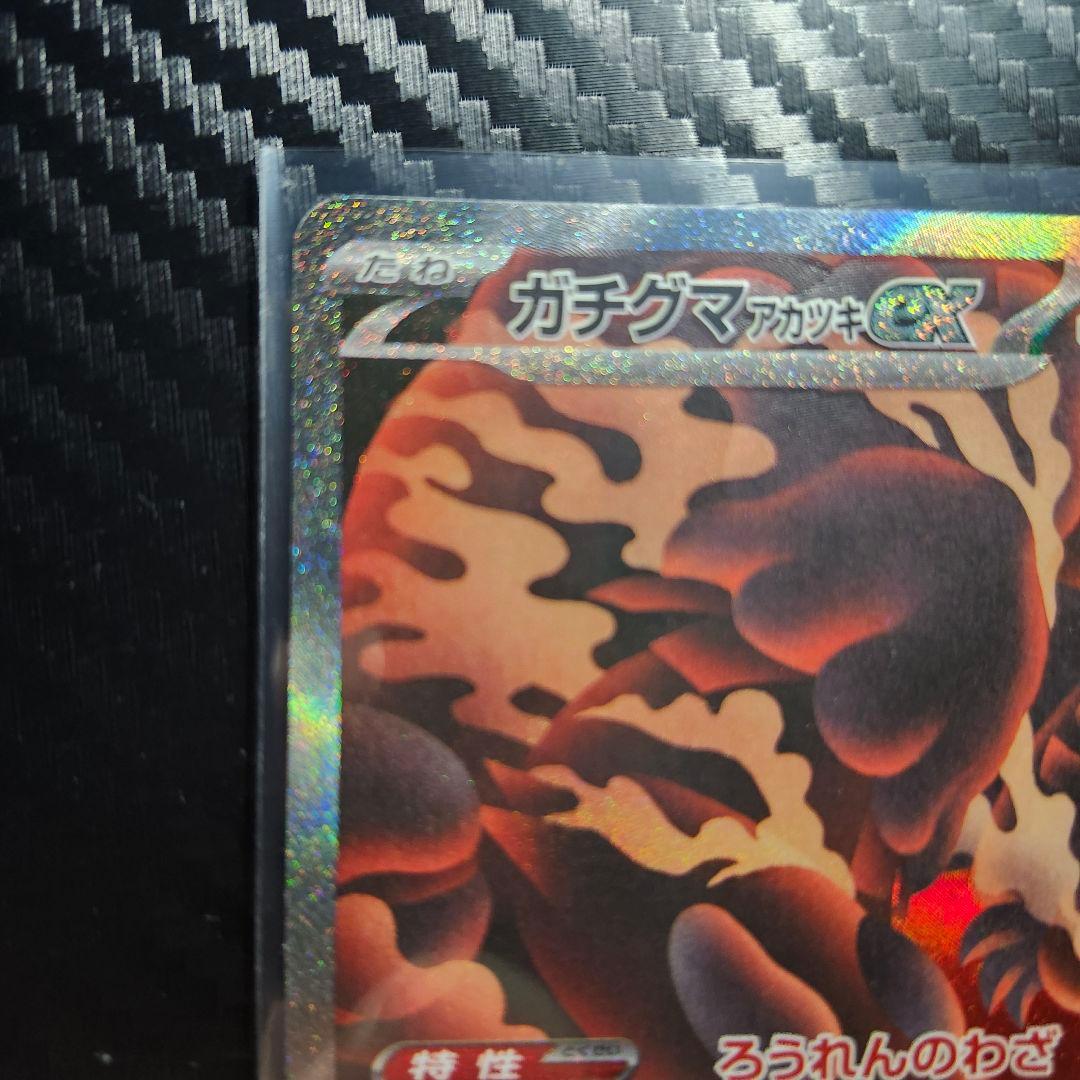 ❰エラーカード❱ SAR ガチグマアカツキex 225/187