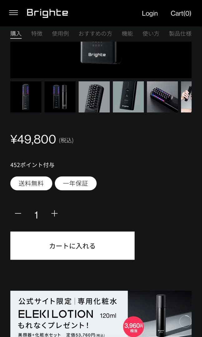 【週末限定値下げ】BRIGHITE エレキブラシ　BRT-FS145 美顔器