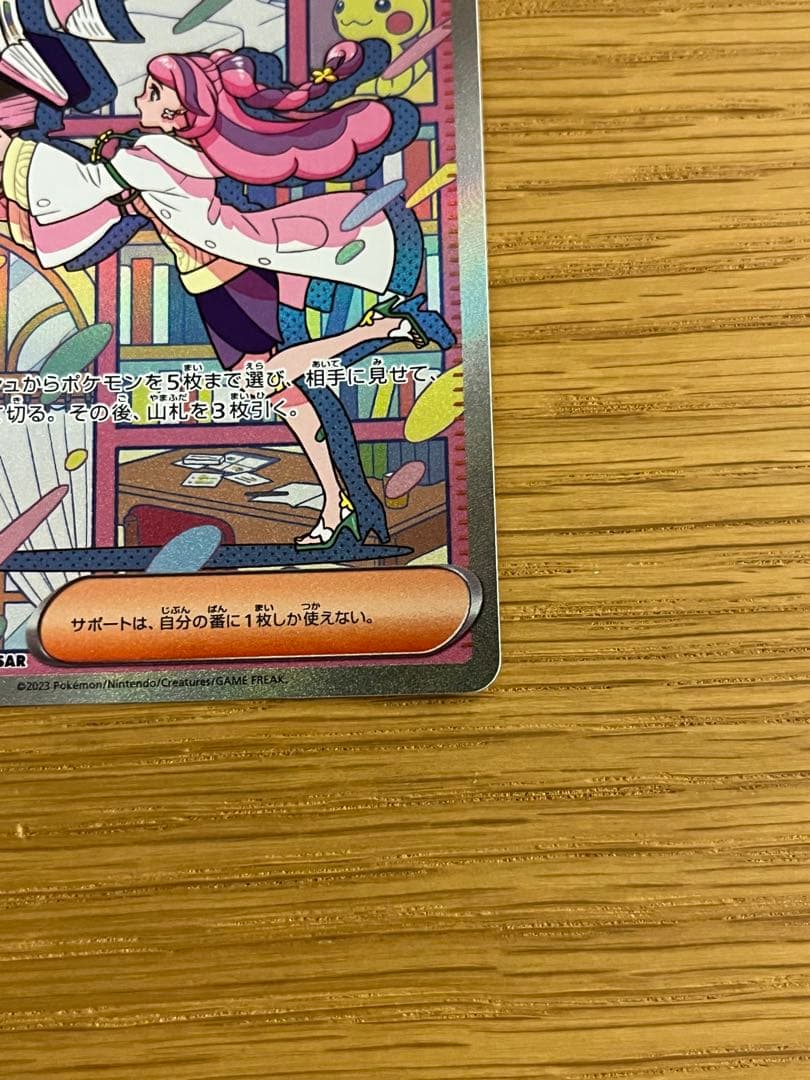 ポケモンカード ミモザ SAR