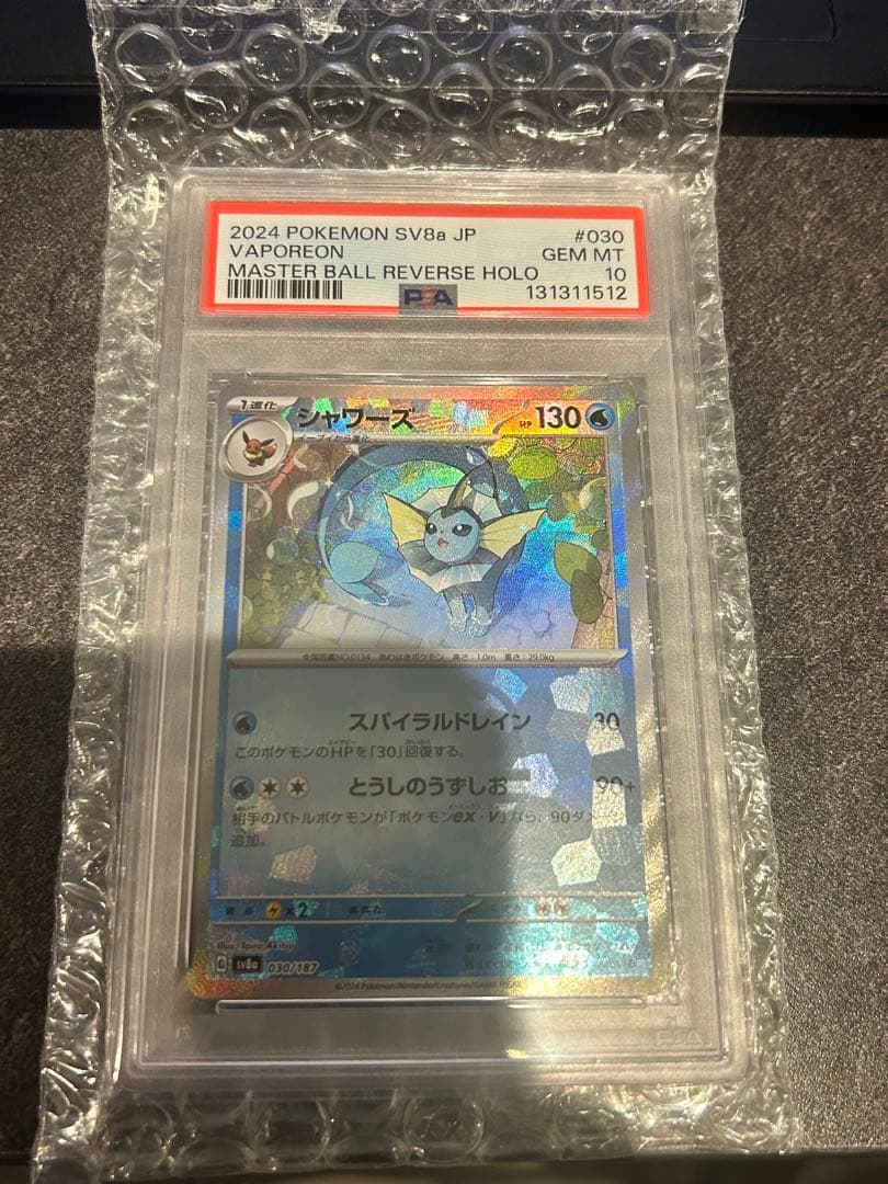 【PSA10】シャワーズ マスターボールミラー 030/187 テラスタルフェス