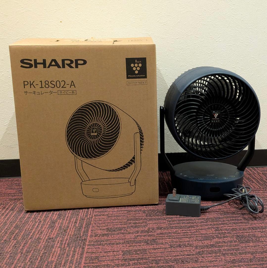 極美品 SHARP PK-18S02-A サーキュレータ ネイビー シャープ