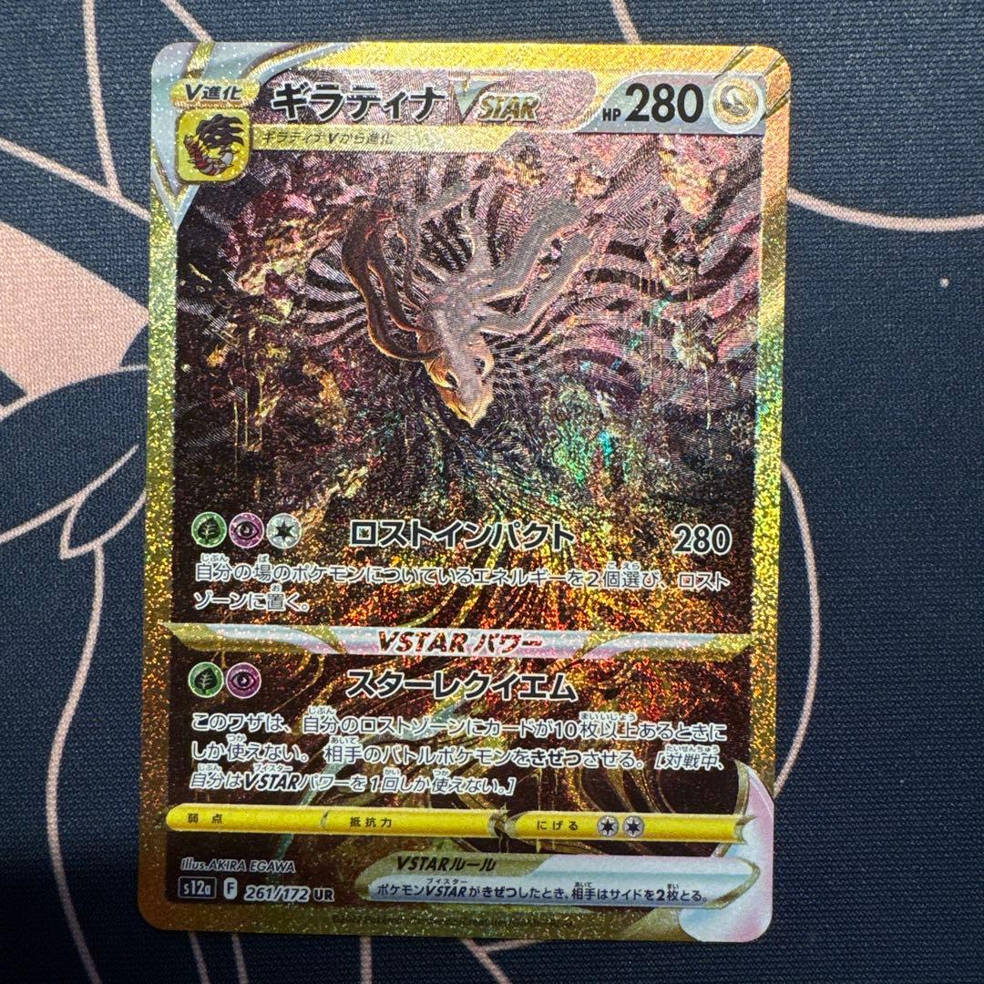 ポケモンカード ギラティナ VSTAR UR