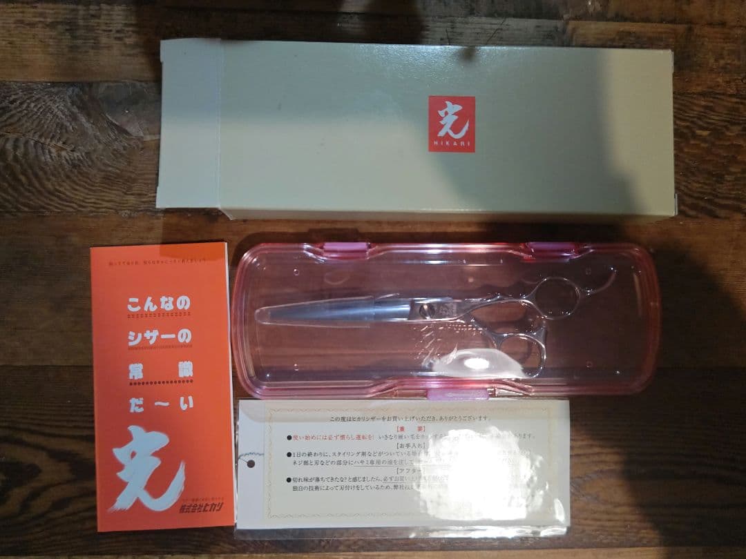 光シザーMD-1　新品未使用品　 ケース付き 散髪ハサミ