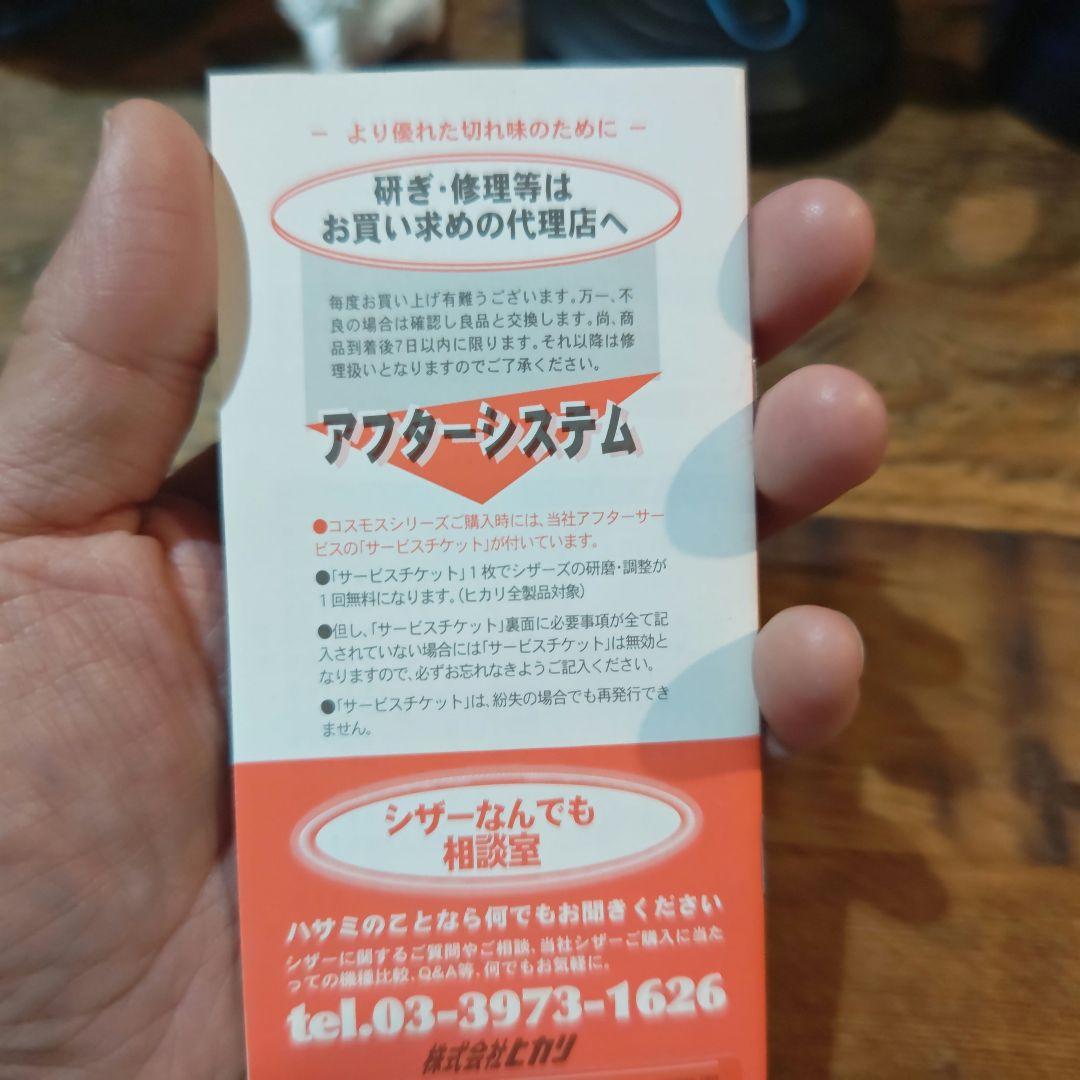 光シザーMD-1　新品未使用品　 ケース付き 散髪ハサミ